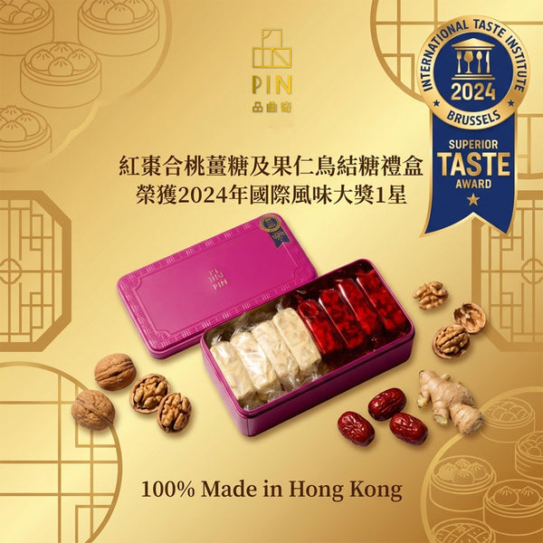 香港十大手信