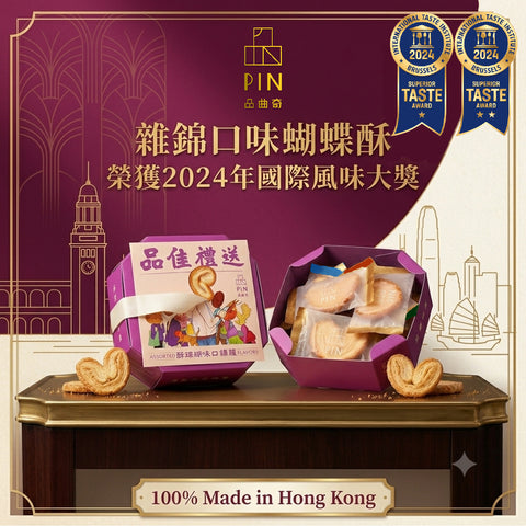 HK Souvenir - Assorted Palmier (12 pcs)